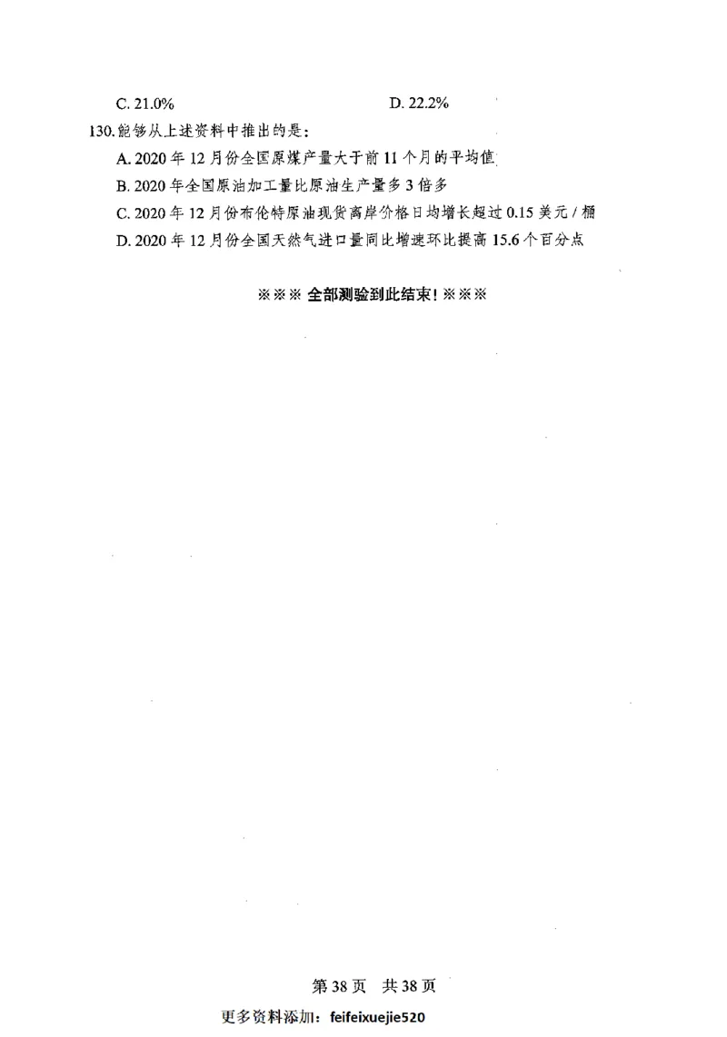 12行测极致模考（国考卷）题本_PDF密码解除_26吉林考备考资料包_11省考刷题包_20国考极致模考