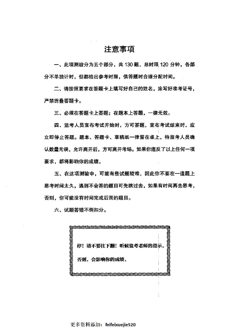 12行测极致模考（国考卷）题本_PDF密码解除_26吉林考备考资料包_11省考刷题包_20国考极致模考