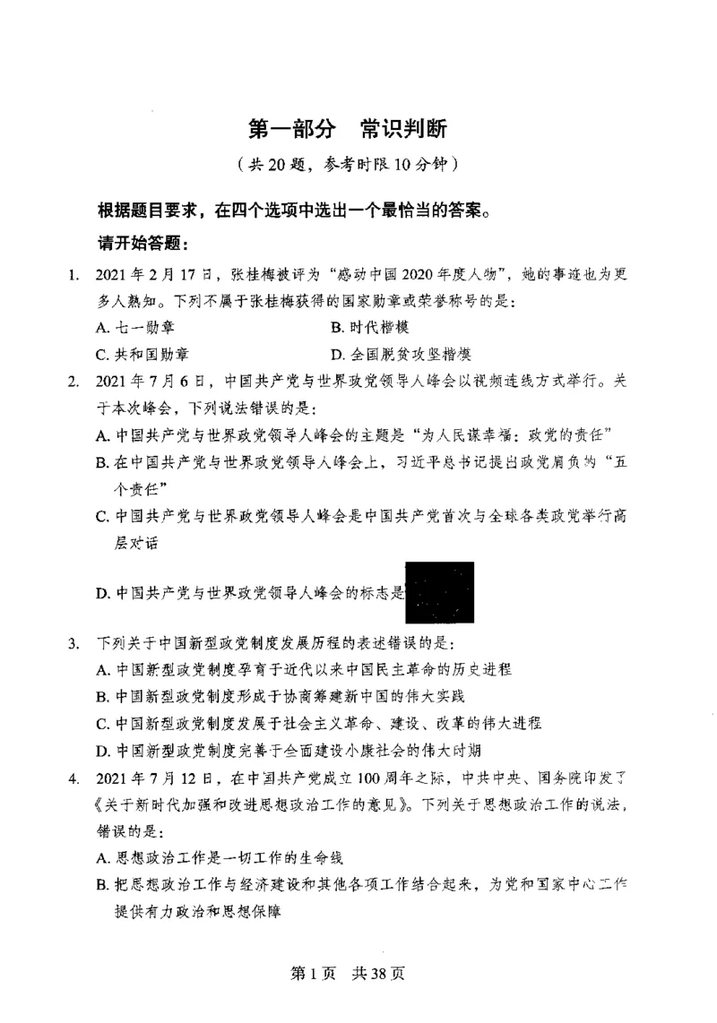 12行测极致模考（国考卷）题本_PDF密码解除_26吉林考备考资料包_11省考刷题包_20国考极致模考