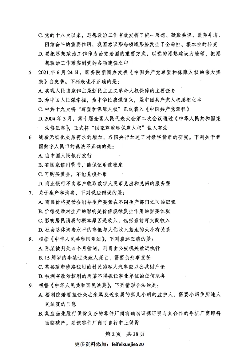 12行测极致模考（国考卷）题本_PDF密码解除_26吉林考备考资料包_11省考刷题包_20国考极致模考