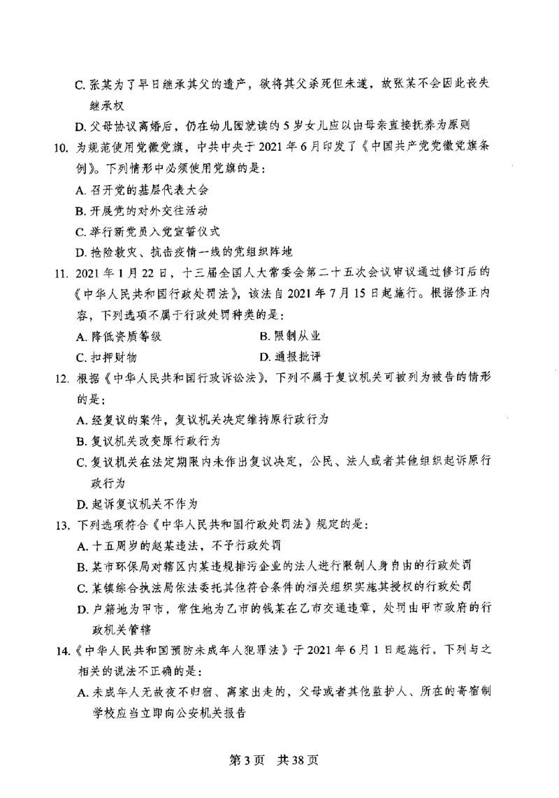 12行测极致模考（国考卷）题本_PDF密码解除_26吉林考备考资料包_11省考刷题包_20国考极致模考