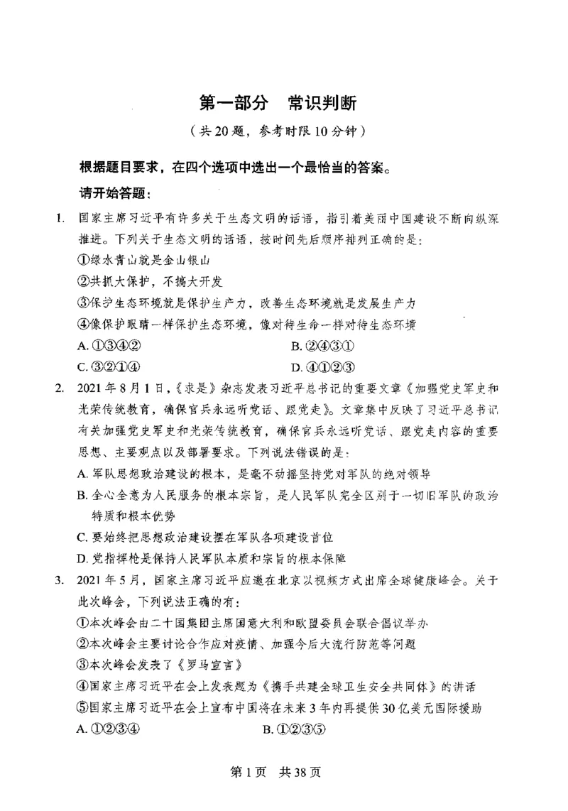 12行测极致模考（国考卷）题本_PDF密码解除_26吉林考备考资料包_11省考刷题包_20国考极致模考
