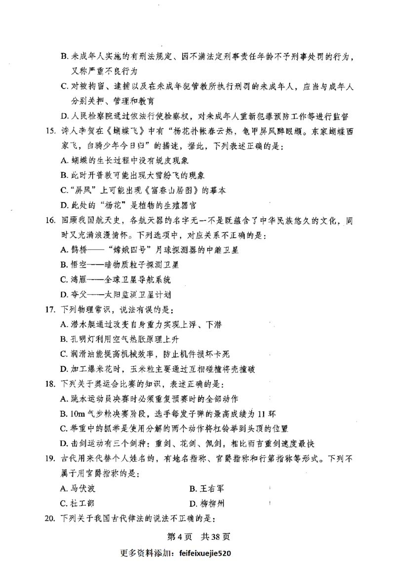 12行测极致模考（国考卷）题本_PDF密码解除_26吉林考备考资料包_11省考刷题包_20国考极致模考