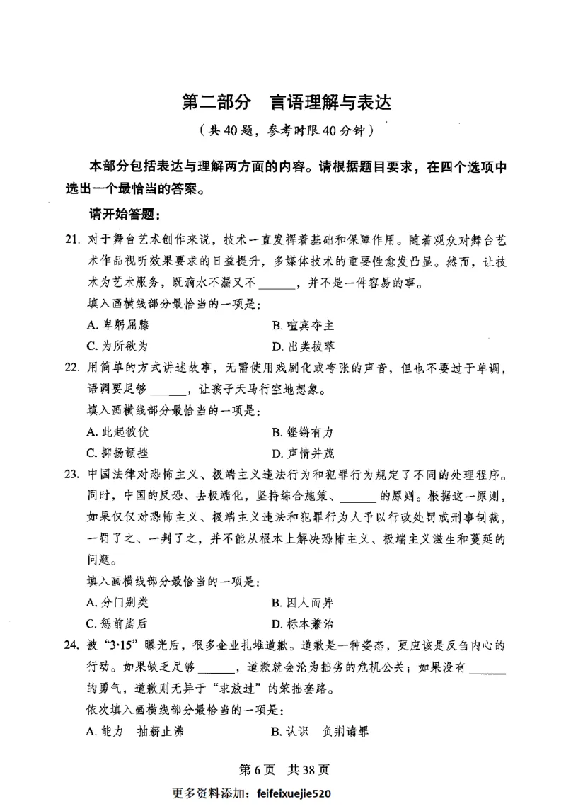 12行测极致模考（国考卷）题本_PDF密码解除_26吉林考备考资料包_11省考刷题包_20国考极致模考