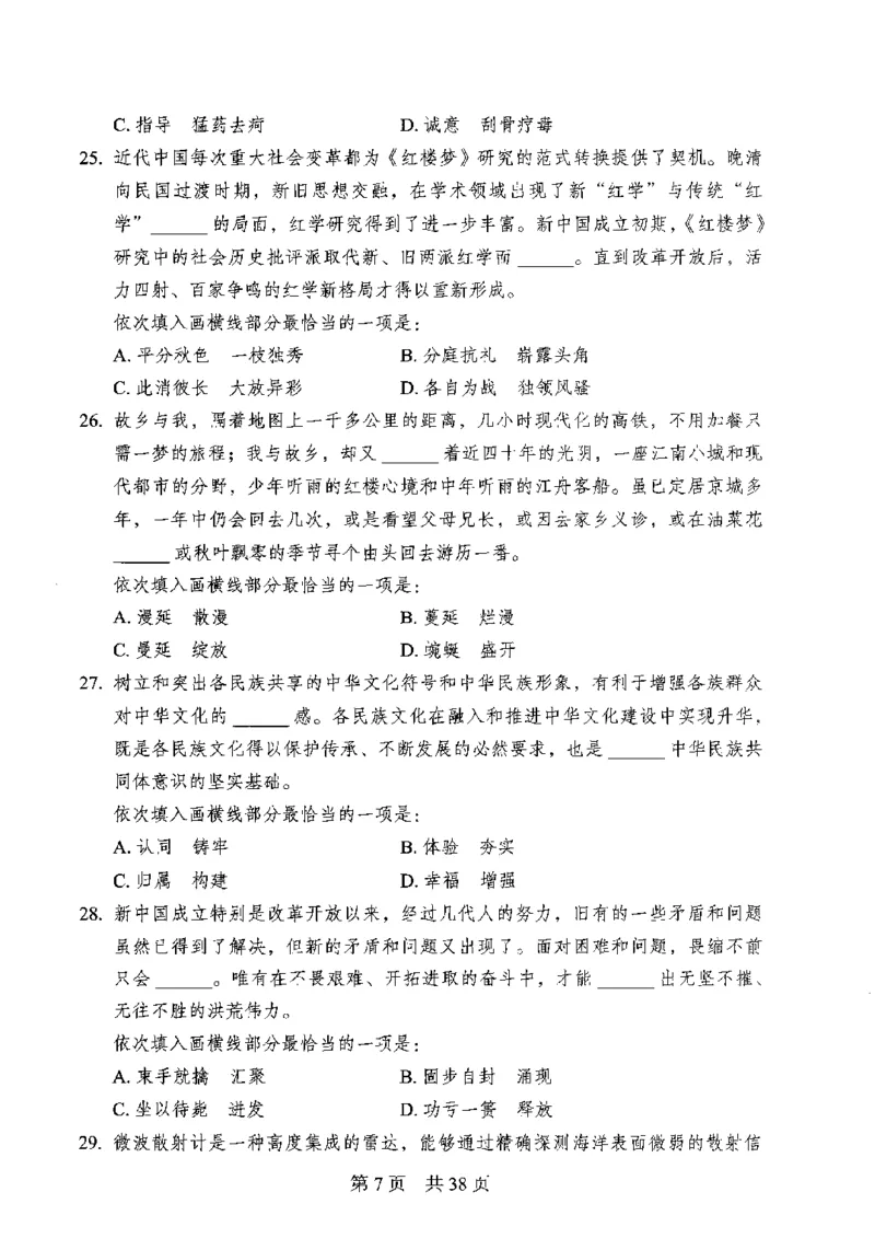 12行测极致模考（国考卷）题本_PDF密码解除_26吉林考备考资料包_11省考刷题包_20国考极致模考