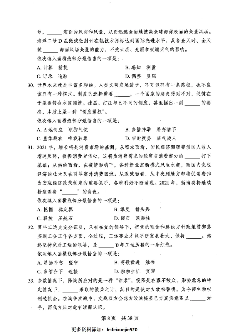 12行测极致模考（国考卷）题本_PDF密码解除_26吉林考备考资料包_11省考刷题包_20国考极致模考