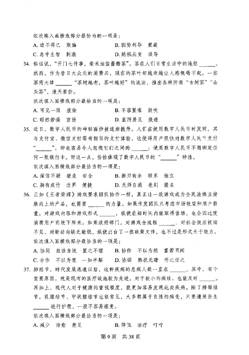 12行测极致模考（国考卷）题本_PDF密码解除_26吉林考备考资料包_11省考刷题包_20国考极致模考