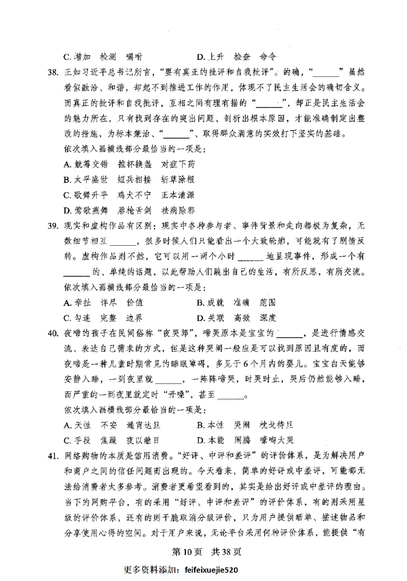 12行测极致模考（国考卷）题本_PDF密码解除_26吉林考备考资料包_11省考刷题包_20国考极致模考