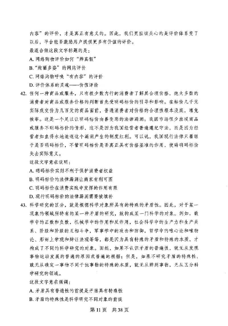 12行测极致模考（国考卷）题本_PDF密码解除_26吉林考备考资料包_11省考刷题包_20国考极致模考