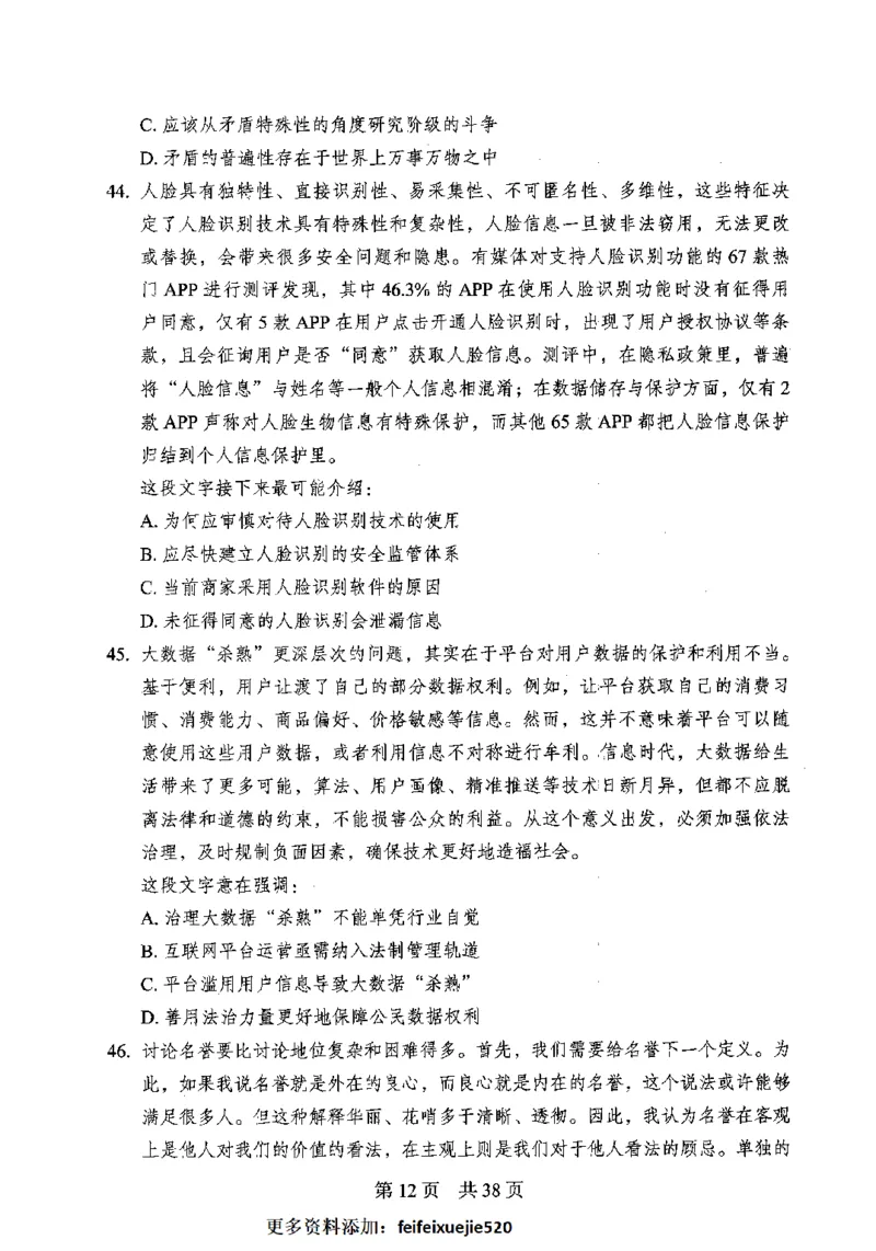 12行测极致模考（国考卷）题本_PDF密码解除_26吉林考备考资料包_11省考刷题包_20国考极致模考