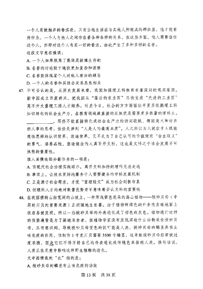 12行测极致模考（国考卷）题本_PDF密码解除_26吉林考备考资料包_11省考刷题包_20国考极致模考