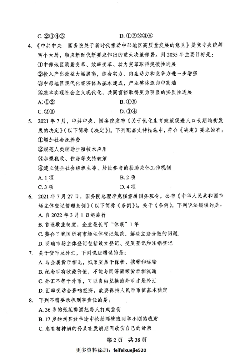 12行测极致模考（国考卷）题本_PDF密码解除_26吉林考备考资料包_11省考刷题包_20国考极致模考