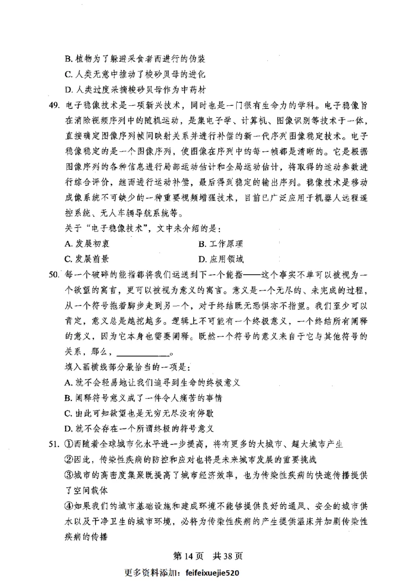 12行测极致模考（国考卷）题本_PDF密码解除_26吉林考备考资料包_11省考刷题包_20国考极致模考