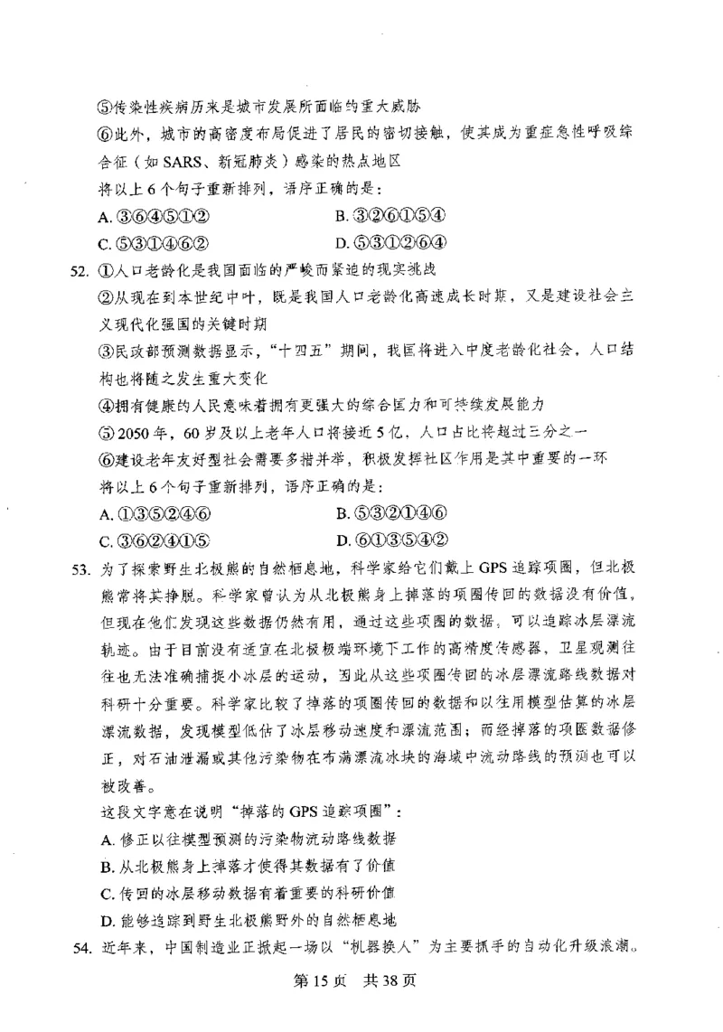 12行测极致模考（国考卷）题本_PDF密码解除_26吉林考备考资料包_11省考刷题包_20国考极致模考