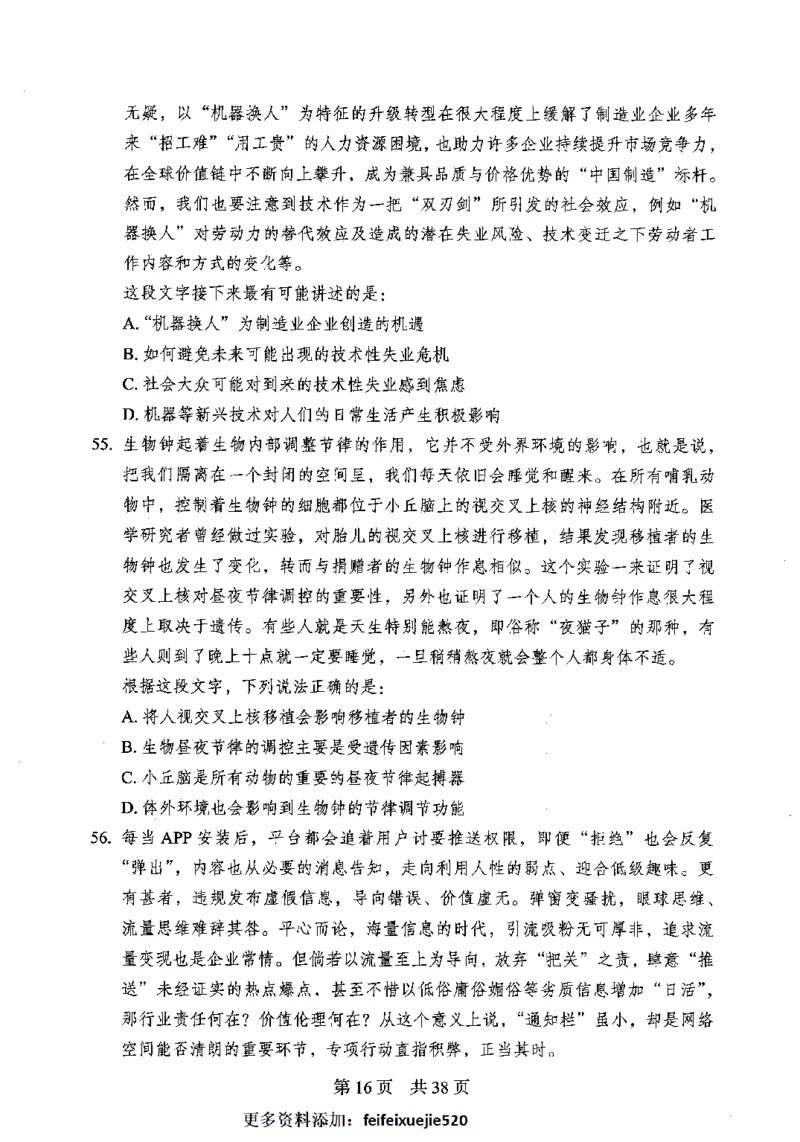 12行测极致模考（国考卷）题本_PDF密码解除_26吉林考备考资料包_11省考刷题包_20国考极致模考