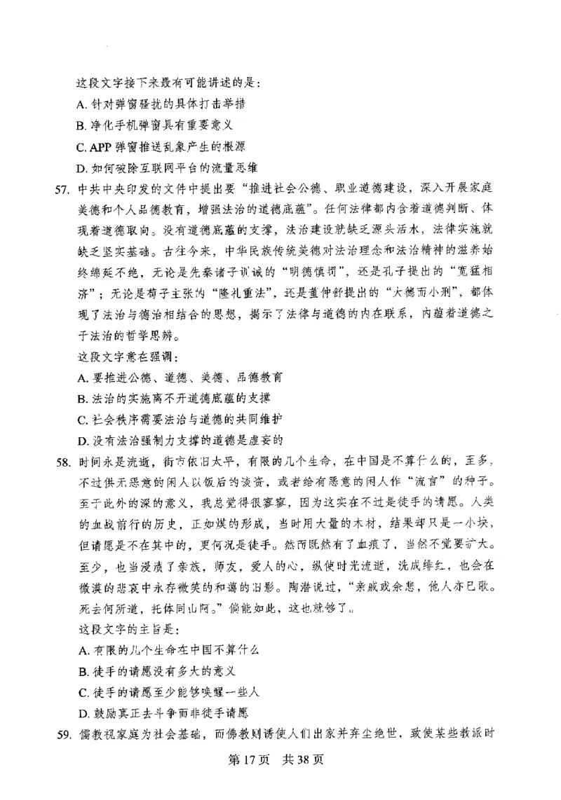 12行测极致模考（国考卷）题本_PDF密码解除_26吉林考备考资料包_11省考刷题包_20国考极致模考