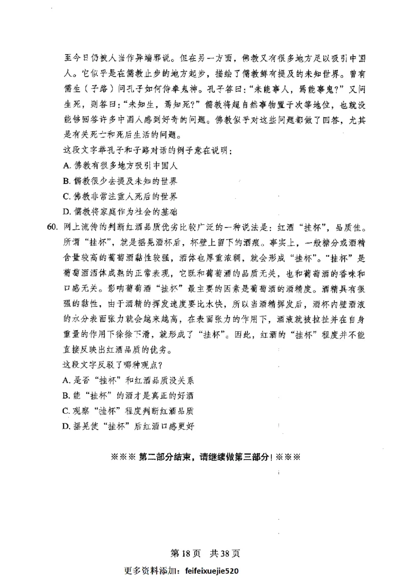 12行测极致模考（国考卷）题本_PDF密码解除_26吉林考备考资料包_11省考刷题包_20国考极致模考