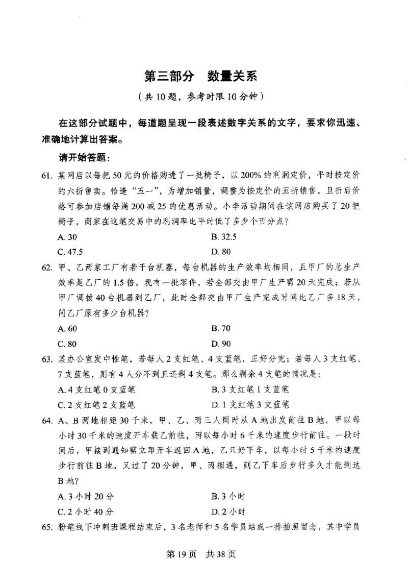 12行测极致模考（国考卷）题本_PDF密码解除_26吉林考备考资料包_11省考刷题包_20国考极致模考