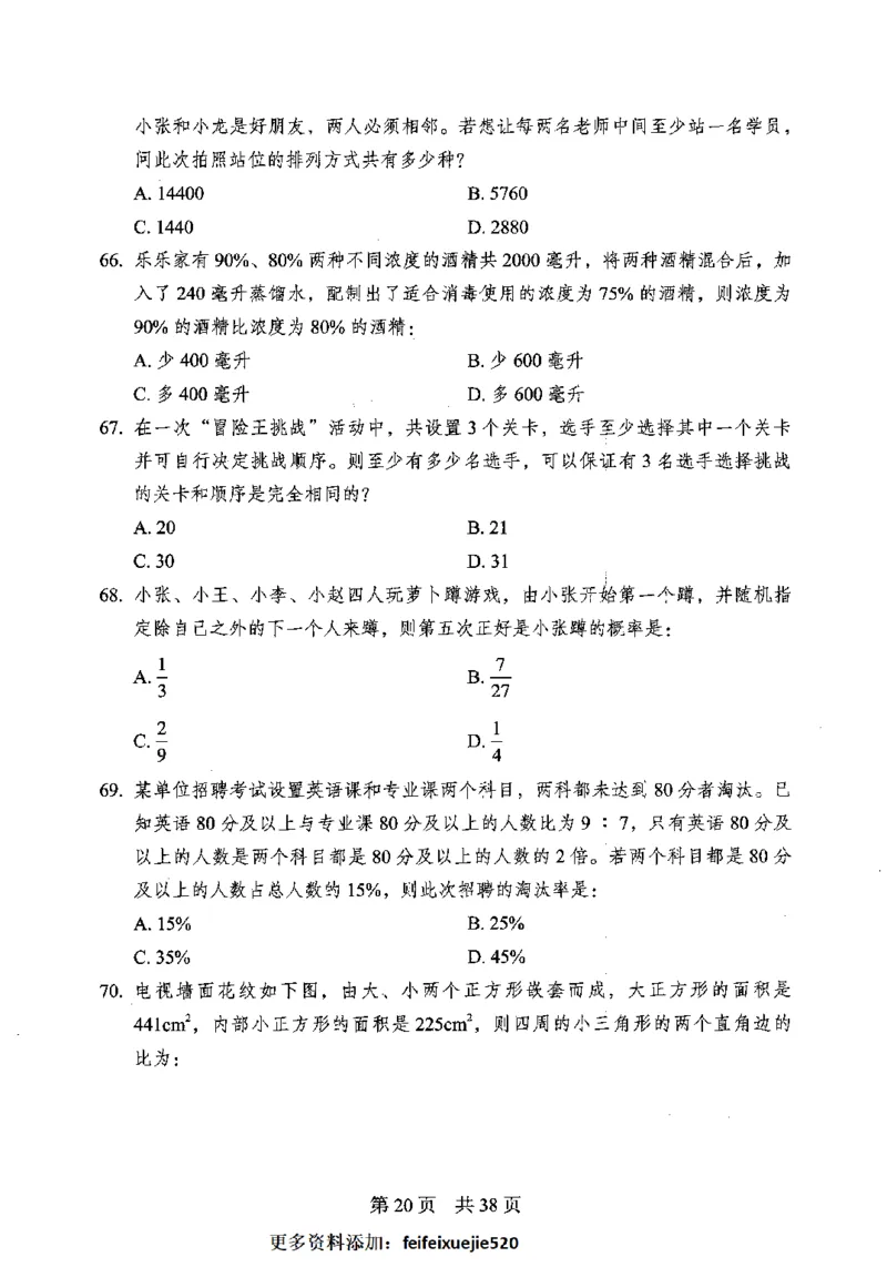 12行测极致模考（国考卷）题本_PDF密码解除_26吉林考备考资料包_11省考刷题包_20国考极致模考