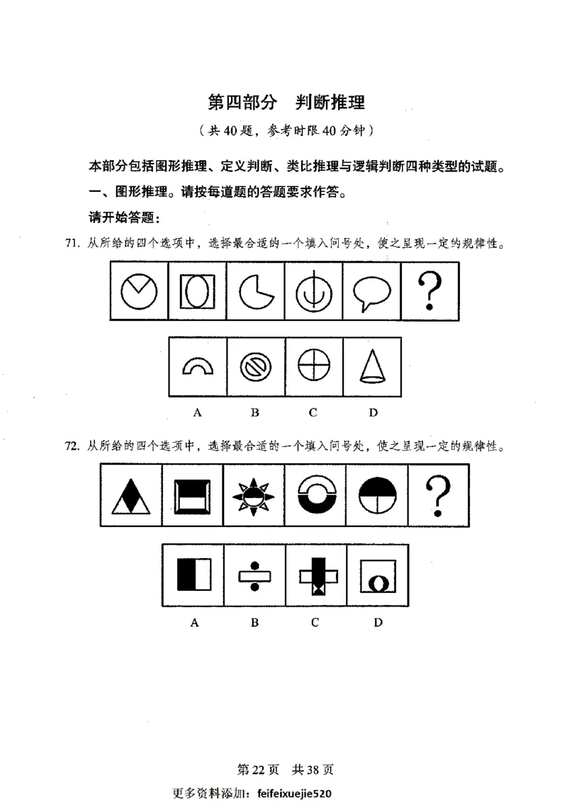 12行测极致模考（国考卷）题本_PDF密码解除_26吉林考备考资料包_11省考刷题包_20国考极致模考