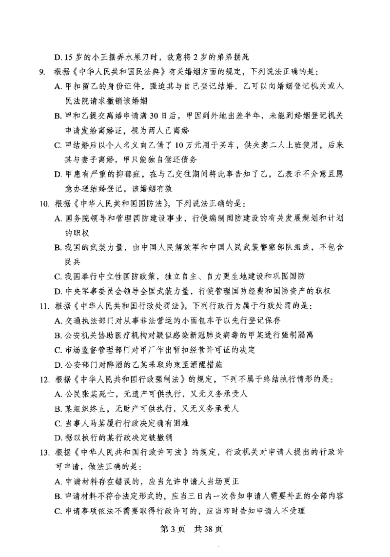 12行测极致模考（国考卷）题本_PDF密码解除_26吉林考备考资料包_11省考刷题包_20国考极致模考