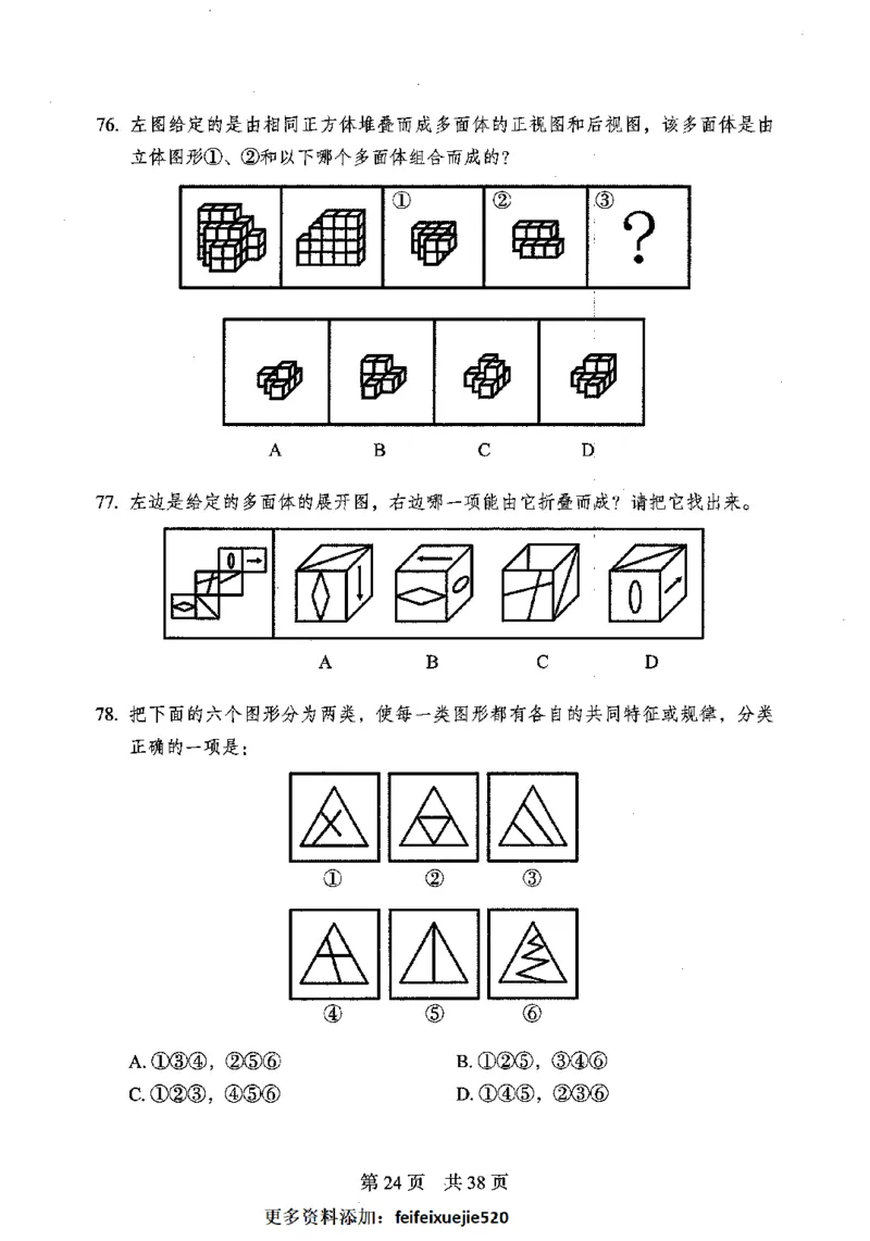 12行测极致模考（国考卷）题本_PDF密码解除_26吉林考备考资料包_11省考刷题包_20国考极致模考