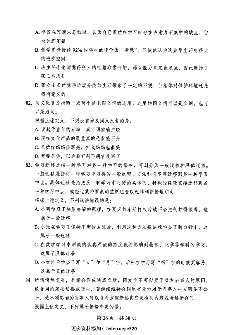 12行测极致模考（国考卷）题本_PDF密码解除_26吉林考备考资料包_11省考刷题包_20国考极致模考