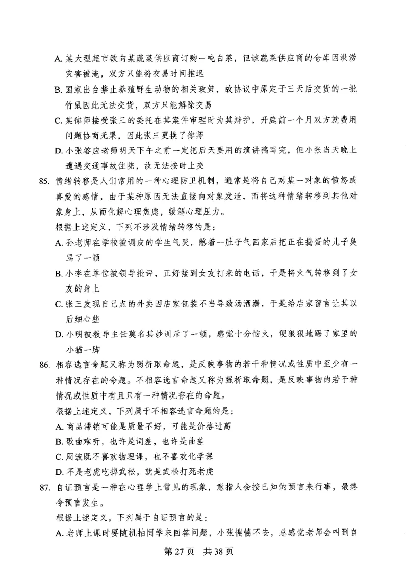 12行测极致模考（国考卷）题本_PDF密码解除_26吉林考备考资料包_11省考刷题包_20国考极致模考