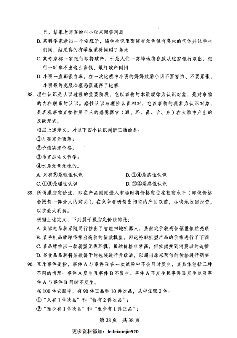 12行测极致模考（国考卷）题本_PDF密码解除_26吉林考备考资料包_11省考刷题包_20国考极致模考