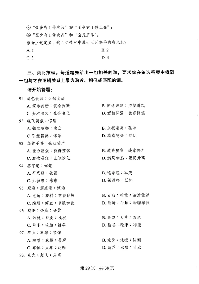 12行测极致模考（国考卷）题本_PDF密码解除_26吉林考备考资料包_11省考刷题包_20国考极致模考