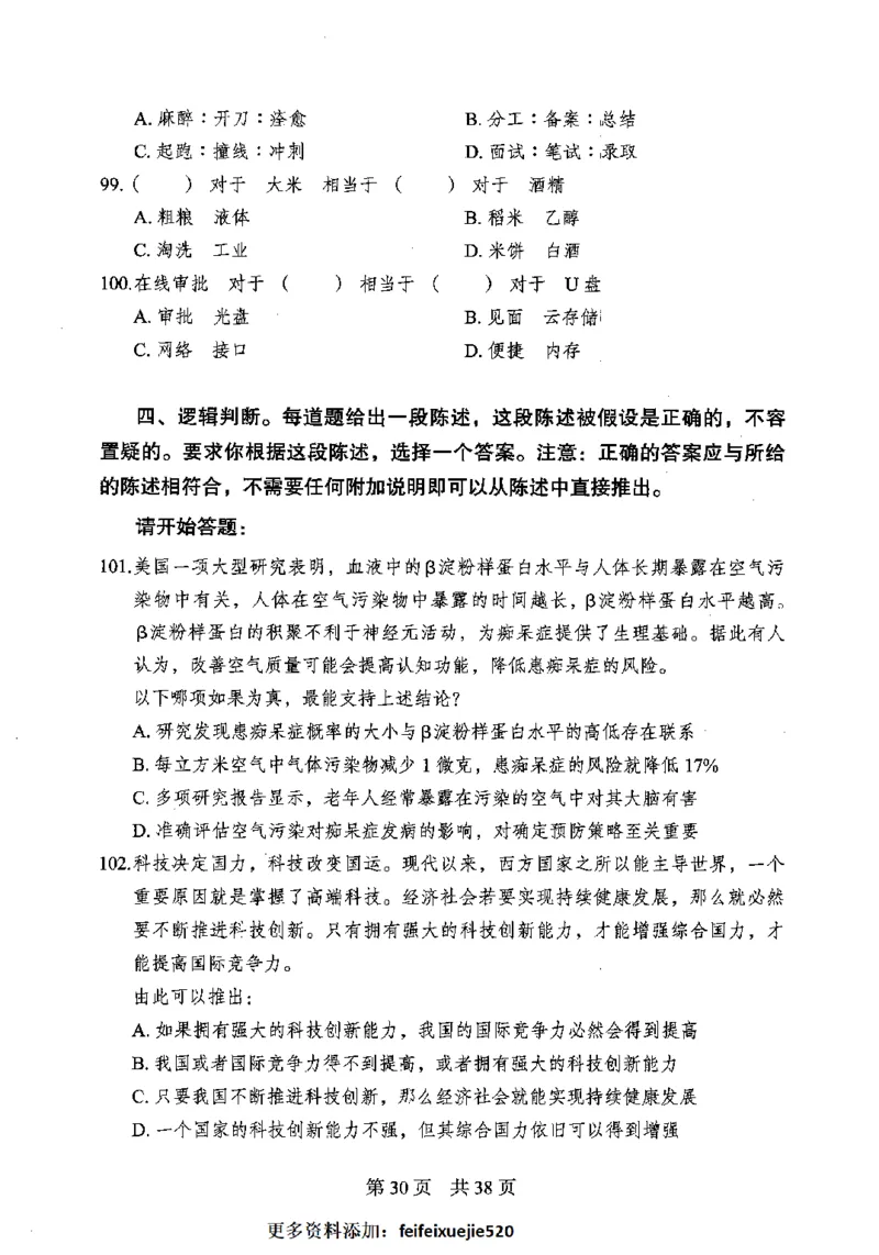12行测极致模考（国考卷）题本_PDF密码解除_26吉林考备考资料包_11省考刷题包_20国考极致模考