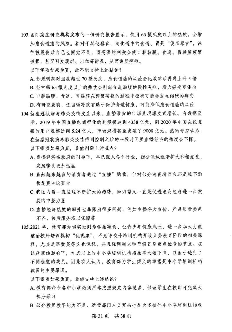 12行测极致模考（国考卷）题本_PDF密码解除_26吉林考备考资料包_11省考刷题包_20国考极致模考