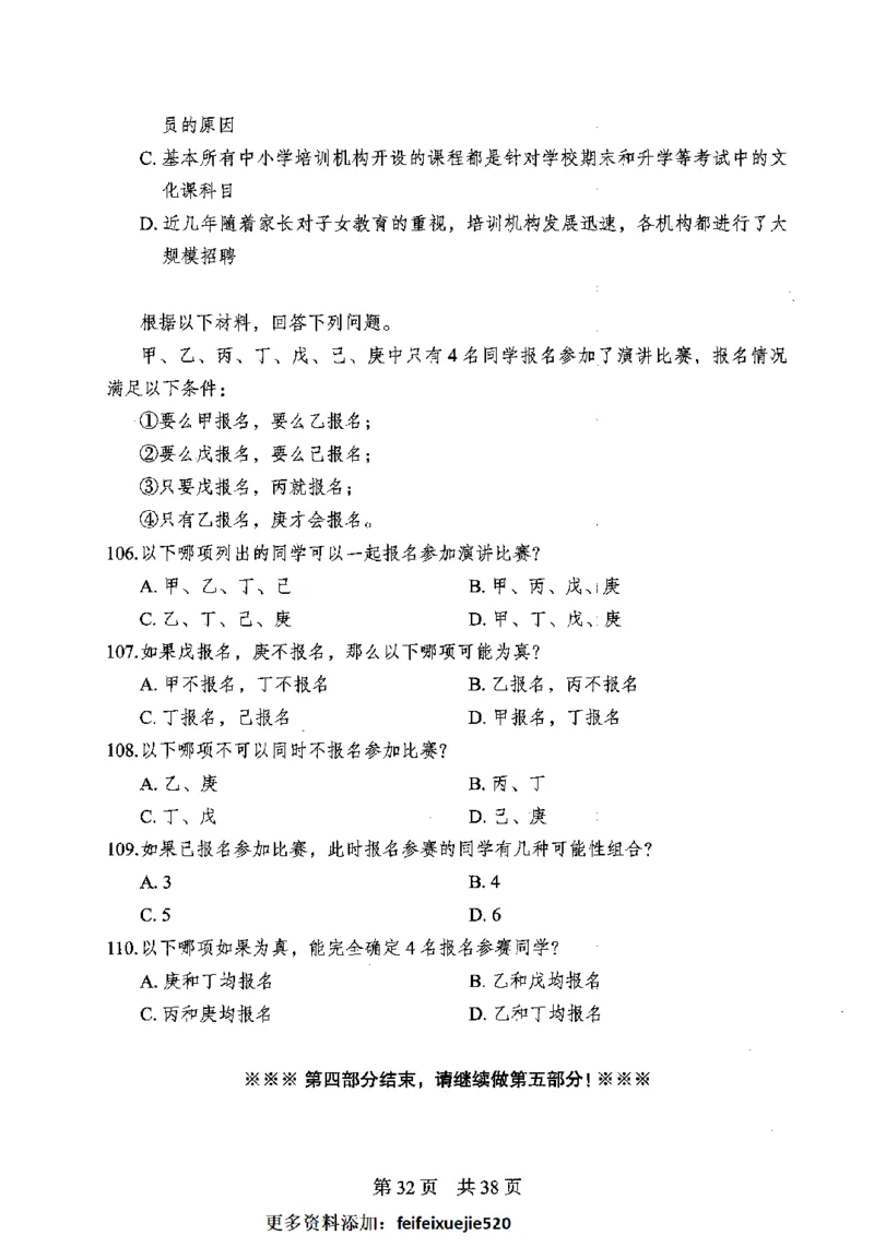 12行测极致模考（国考卷）题本_PDF密码解除_26吉林考备考资料包_11省考刷题包_20国考极致模考