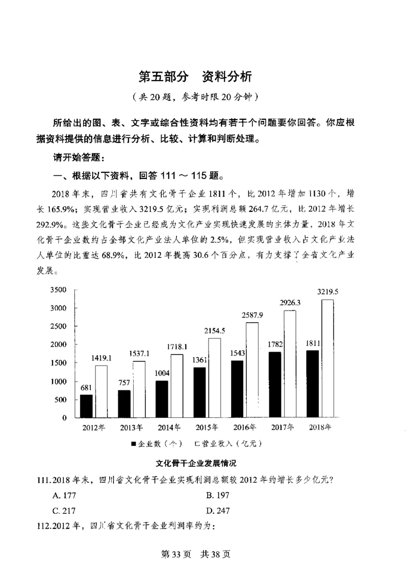 12行测极致模考（国考卷）题本_PDF密码解除_26吉林考备考资料包_11省考刷题包_20国考极致模考