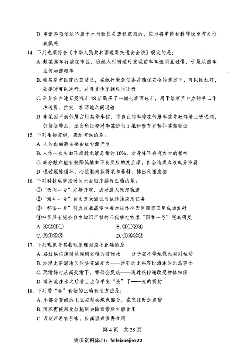 12行测极致模考（国考卷）题本_PDF密码解除_26吉林考备考资料包_11省考刷题包_20国考极致模考