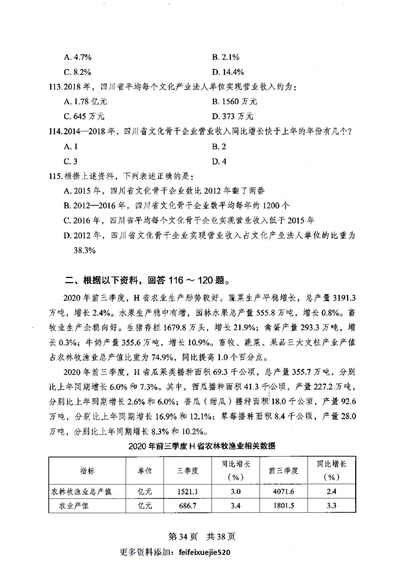 12行测极致模考（国考卷）题本_PDF密码解除_26吉林考备考资料包_11省考刷题包_20国考极致模考