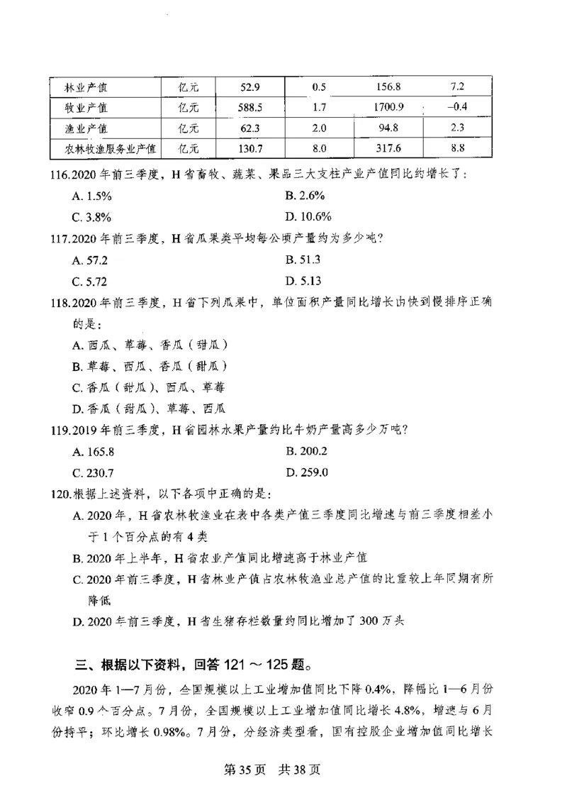 12行测极致模考（国考卷）题本_PDF密码解除_26吉林考备考资料包_11省考刷题包_20国考极致模考