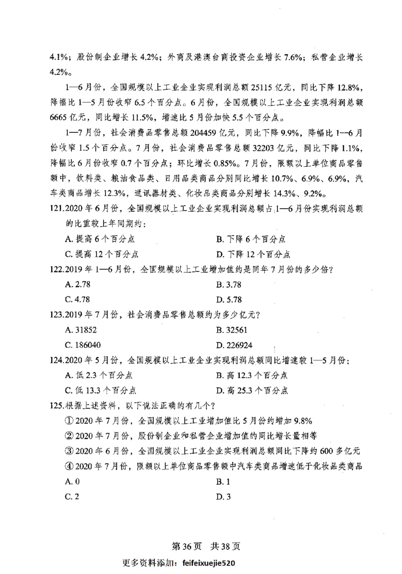 12行测极致模考（国考卷）题本_PDF密码解除_26吉林考备考资料包_11省考刷题包_20国考极致模考