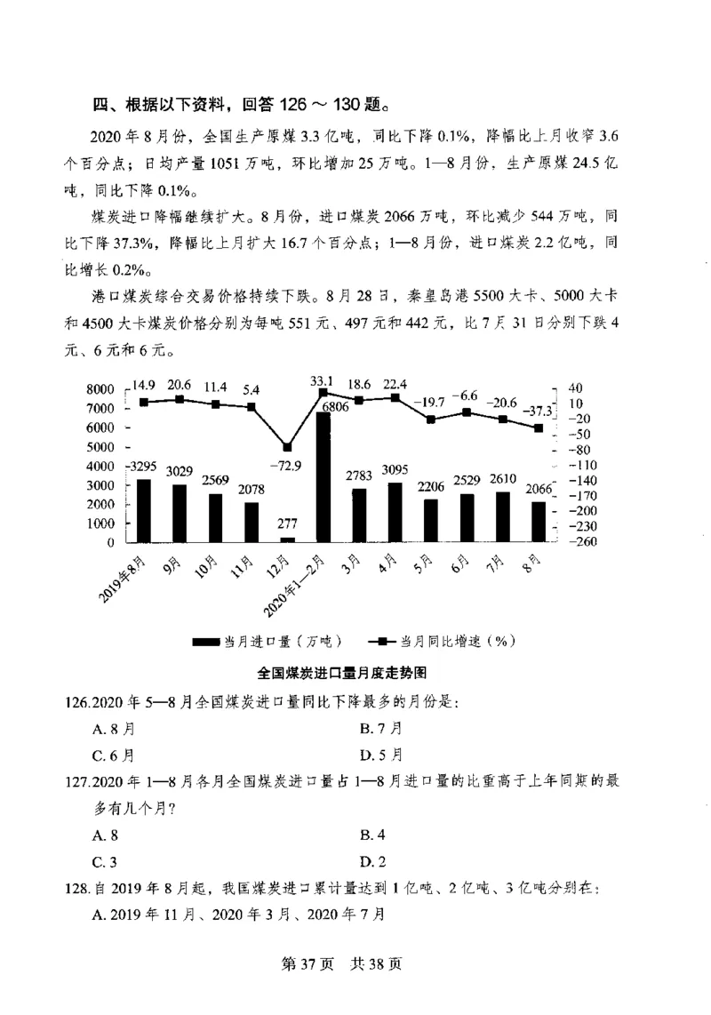 12行测极致模考（国考卷）题本_PDF密码解除_26吉林考备考资料包_11省考刷题包_20国考极致模考