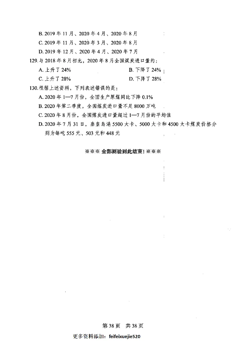 12行测极致模考（国考卷）题本_PDF密码解除_26吉林考备考资料包_11省考刷题包_20国考极致模考