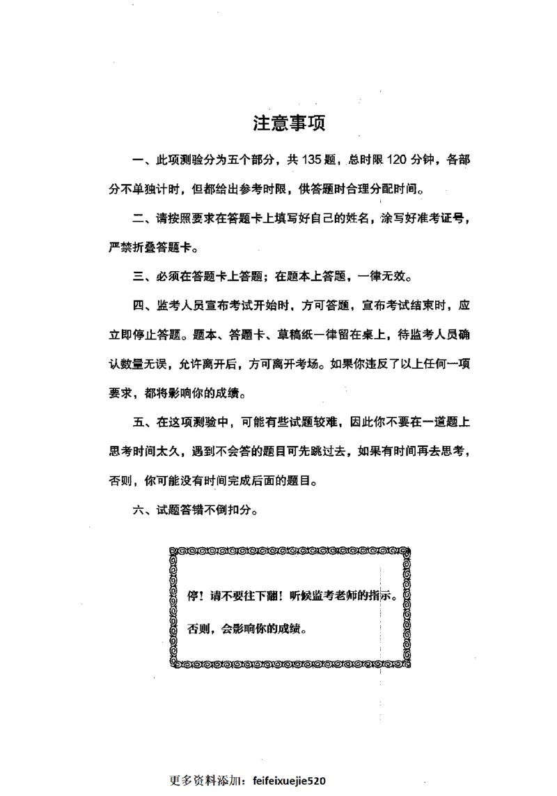 12行测极致模考（国考卷）题本_PDF密码解除_26吉林考备考资料包_11省考刷题包_20国考极致模考