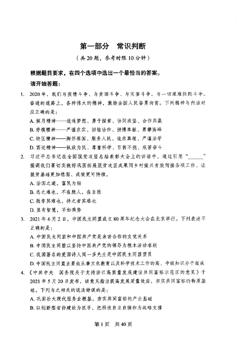 12行测极致模考（国考卷）题本_PDF密码解除_26吉林考备考资料包_11省考刷题包_20国考极致模考