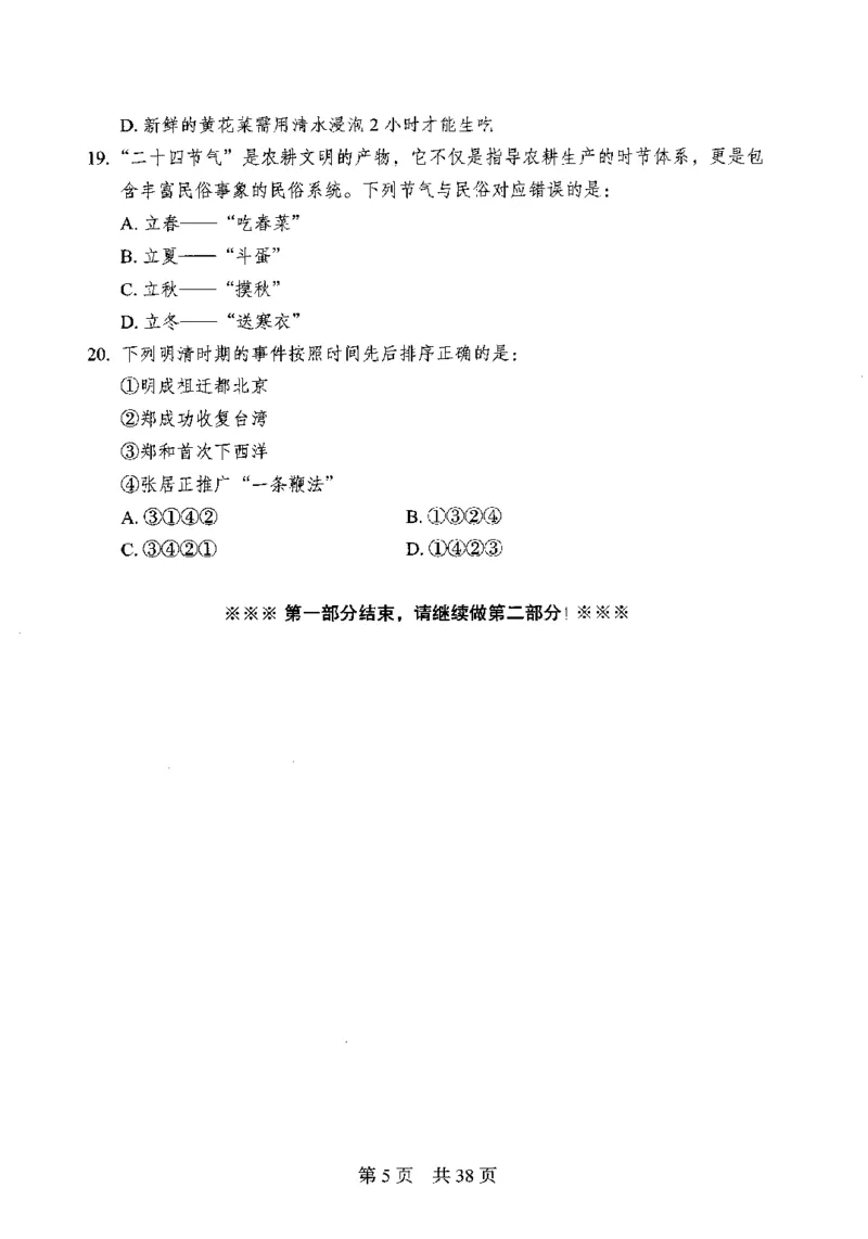 12行测极致模考（国考卷）题本_PDF密码解除_26吉林考备考资料包_11省考刷题包_20国考极致模考