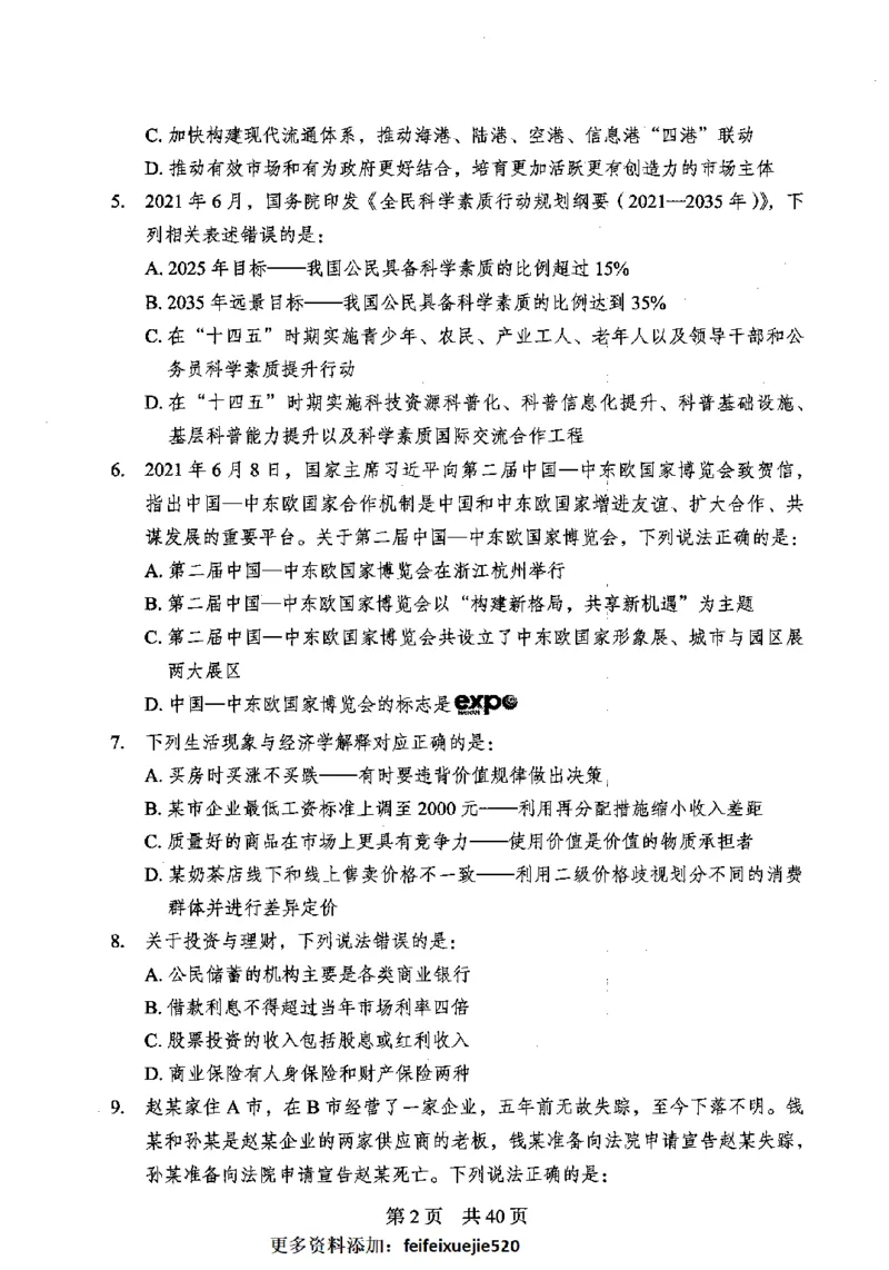 12行测极致模考（国考卷）题本_PDF密码解除_26吉林考备考资料包_11省考刷题包_20国考极致模考