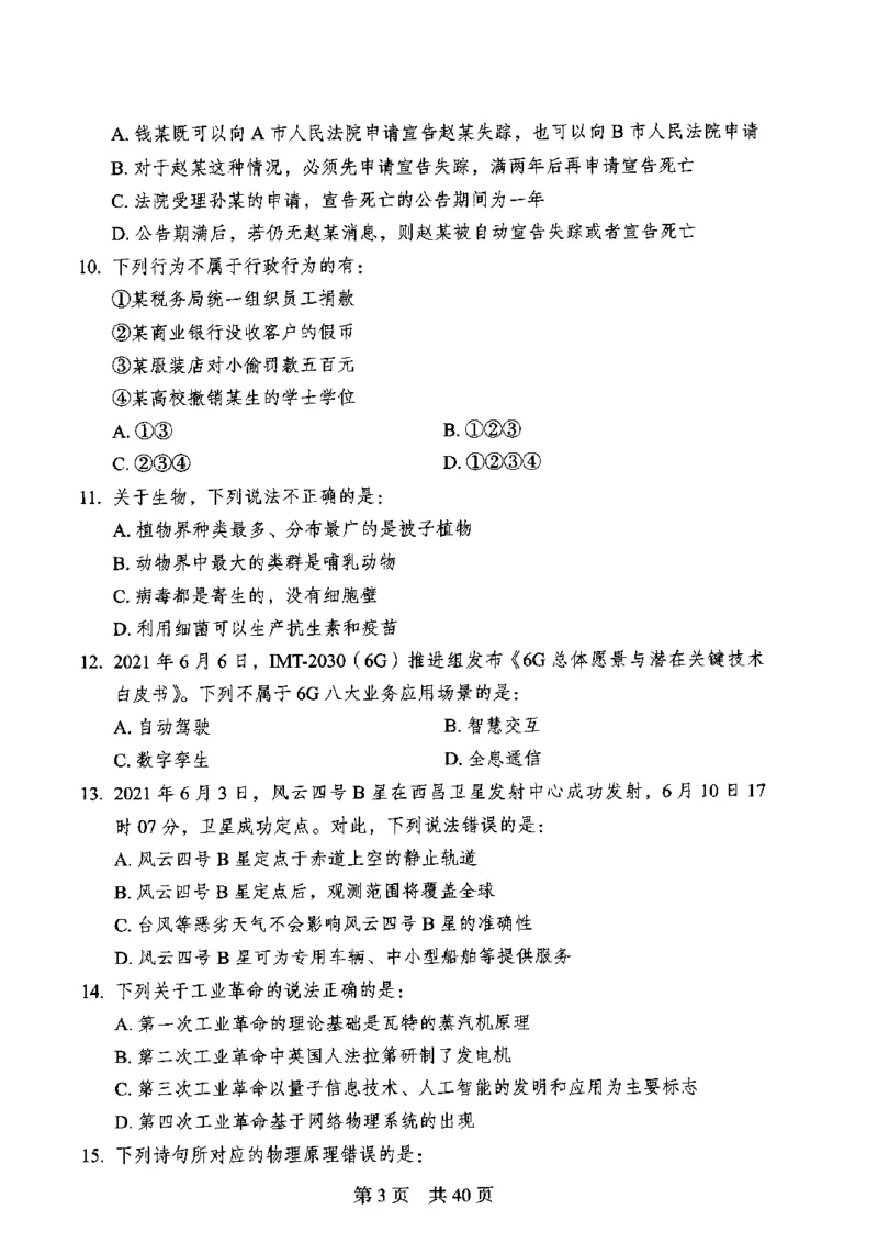 12行测极致模考（国考卷）题本_PDF密码解除_26吉林考备考资料包_11省考刷题包_20国考极致模考