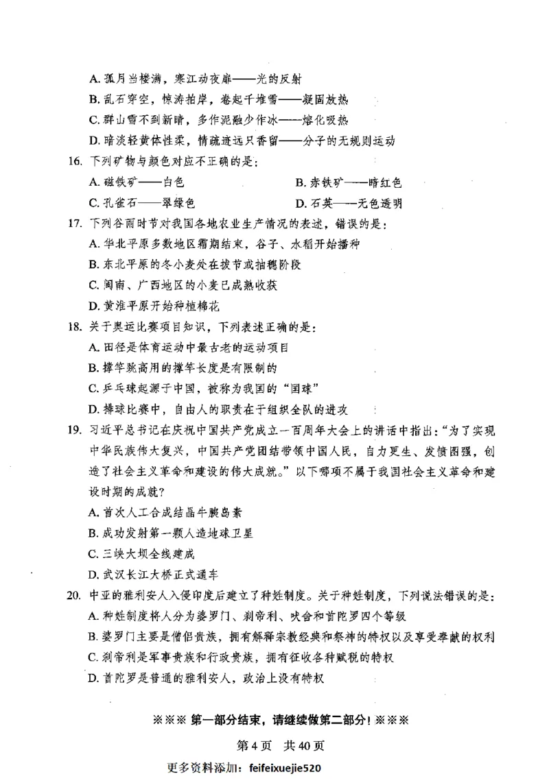 12行测极致模考（国考卷）题本_PDF密码解除_26吉林考备考资料包_11省考刷题包_20国考极致模考