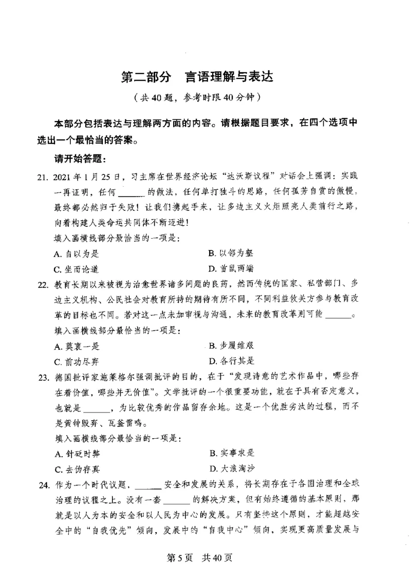 12行测极致模考（国考卷）题本_PDF密码解除_26吉林考备考资料包_11省考刷题包_20国考极致模考
