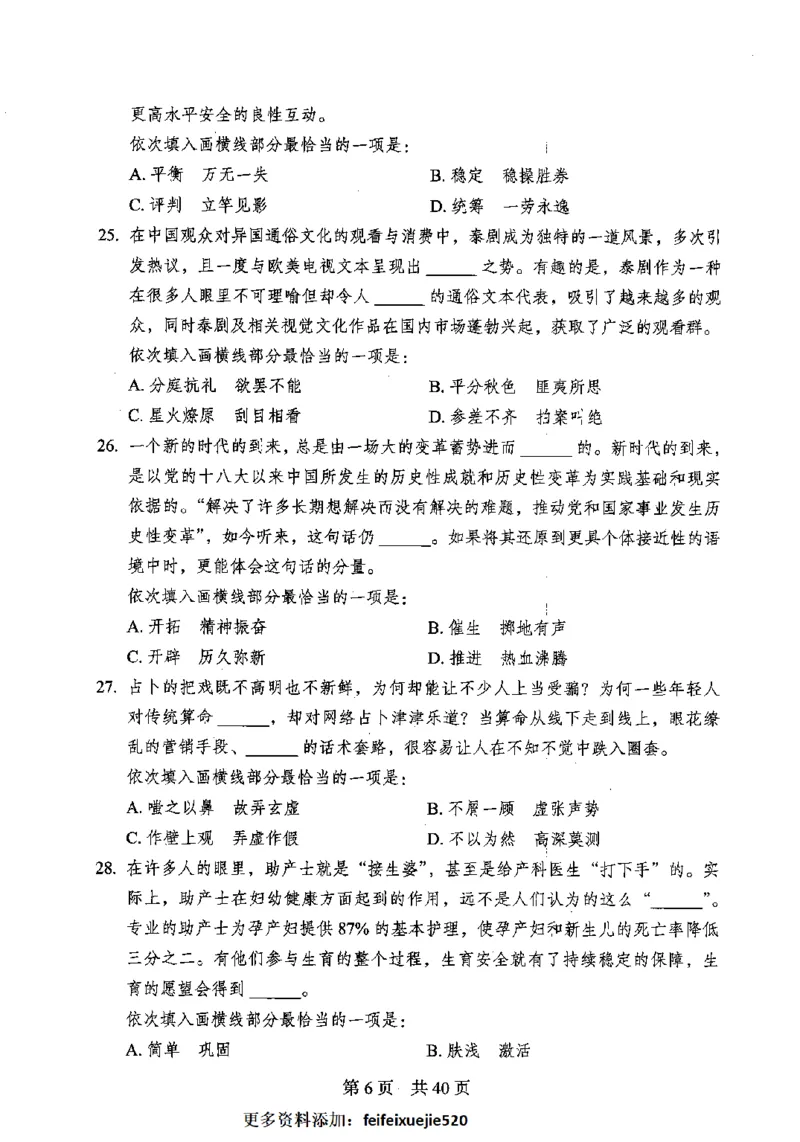 12行测极致模考（国考卷）题本_PDF密码解除_26吉林考备考资料包_11省考刷题包_20国考极致模考