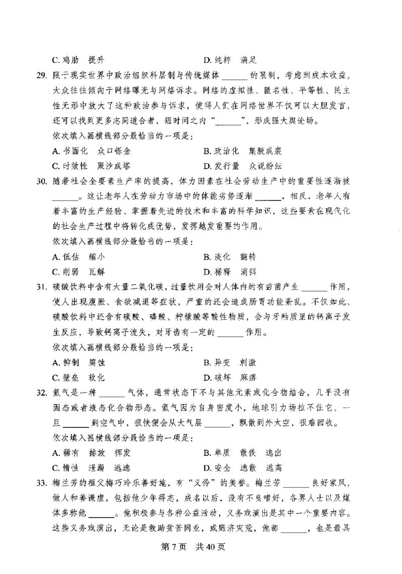 12行测极致模考（国考卷）题本_PDF密码解除_26吉林考备考资料包_11省考刷题包_20国考极致模考
