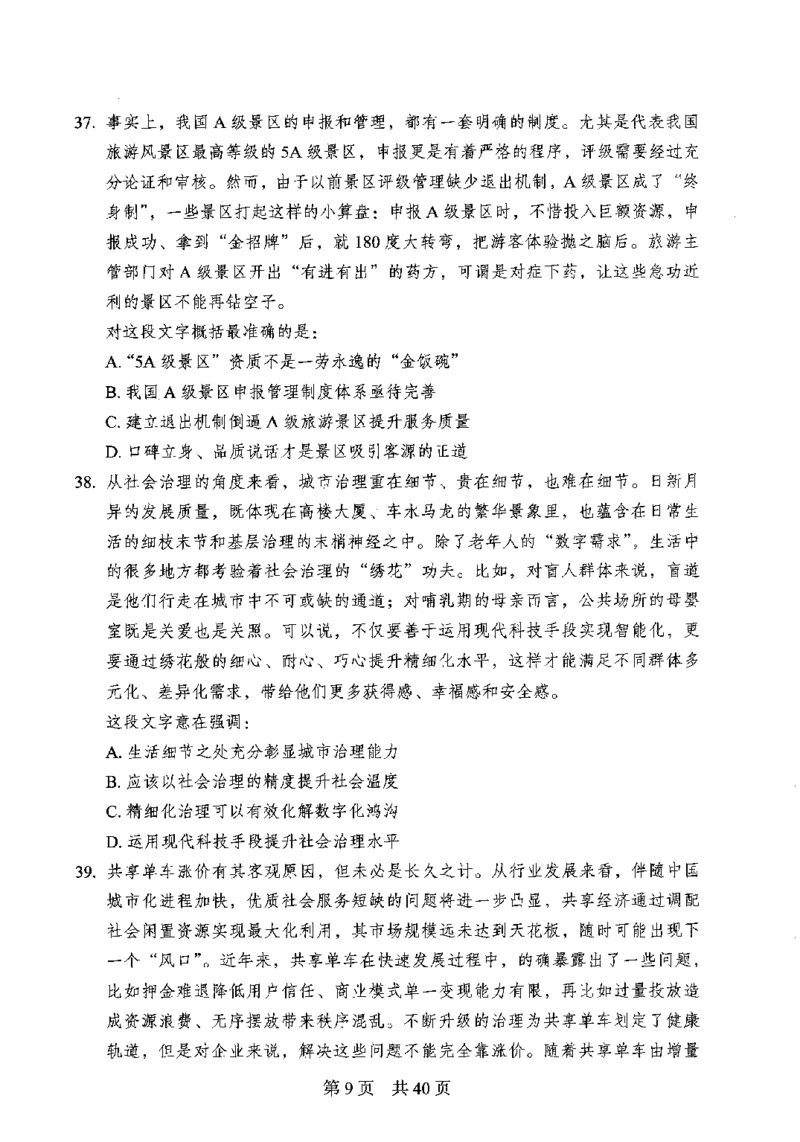 12行测极致模考（国考卷）题本_PDF密码解除_26吉林考备考资料包_11省考刷题包_20国考极致模考